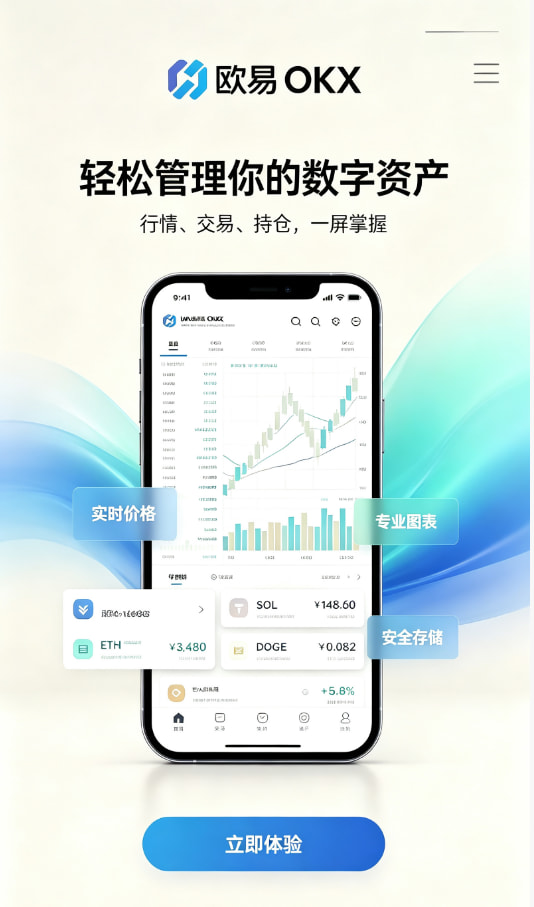 欧交易所APP官方下载行情界面实拍